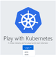 ブラウザで簡単にkubernatesで遊ぼう（labs.play-with-k8s.com）