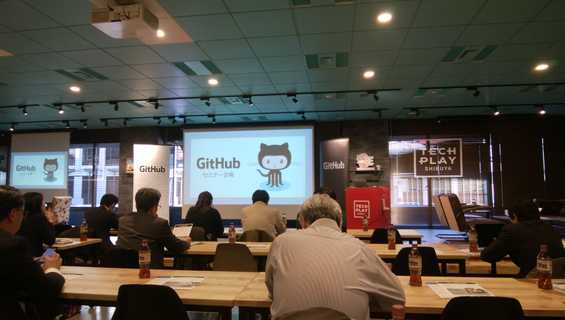 公式主催のGitHub Enterprise企業導入セミナーに行ってきた