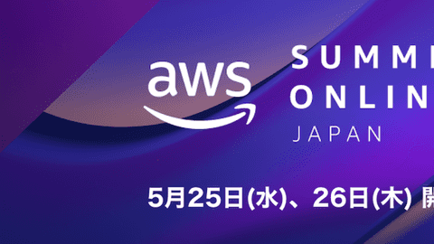 AWS Summit Japanのセッション一覧・タイムテーブル 【2022/5/25 & 26 & 6/1】