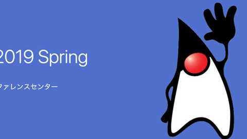 【JJUG CCC 2019 Spring】セッション資料まとめ【レベル別一覧版】