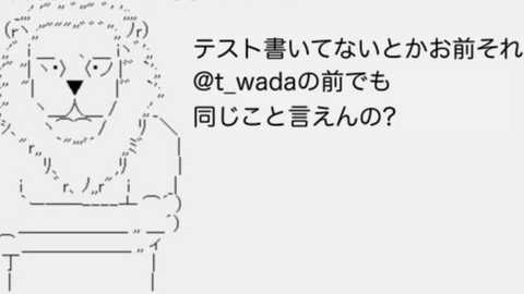 @t_wadaさんに組織にテストを書く文化を根付かせる戦略と戦術を話してもらった