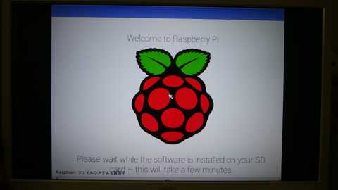 RaspberryPiのインストール中に初期画面に戻ってしまう現象
